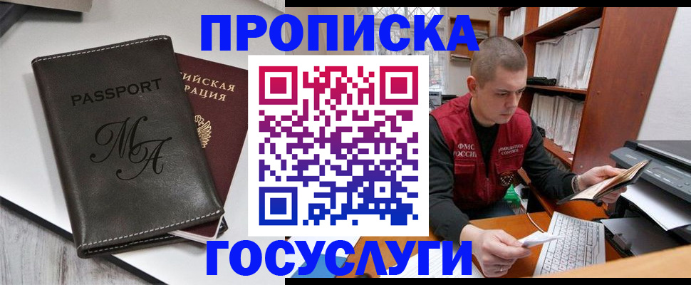 прописка паспорт в Пскове